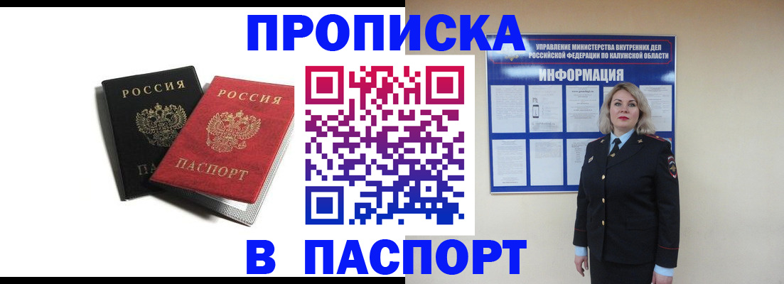 временная регистрация купить в Тульской области